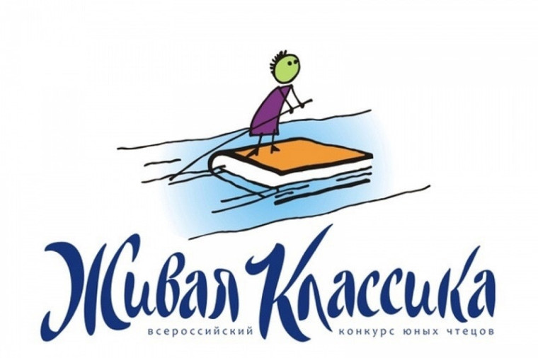 Конкурс "Живая классика".